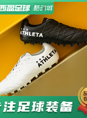 西盈足球 阿仕利塔ATHLETA短钉MG宽脚比赛人造草H5足球鞋男10021