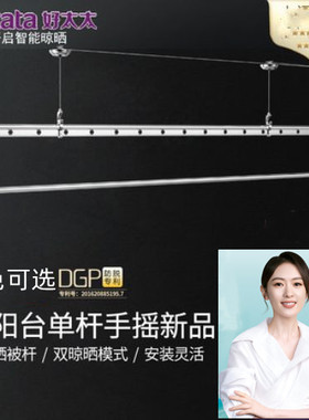 好太太晾衣架幻夜黑色1001 6111手摇升降晾衣架单杆晒衣架晒被架