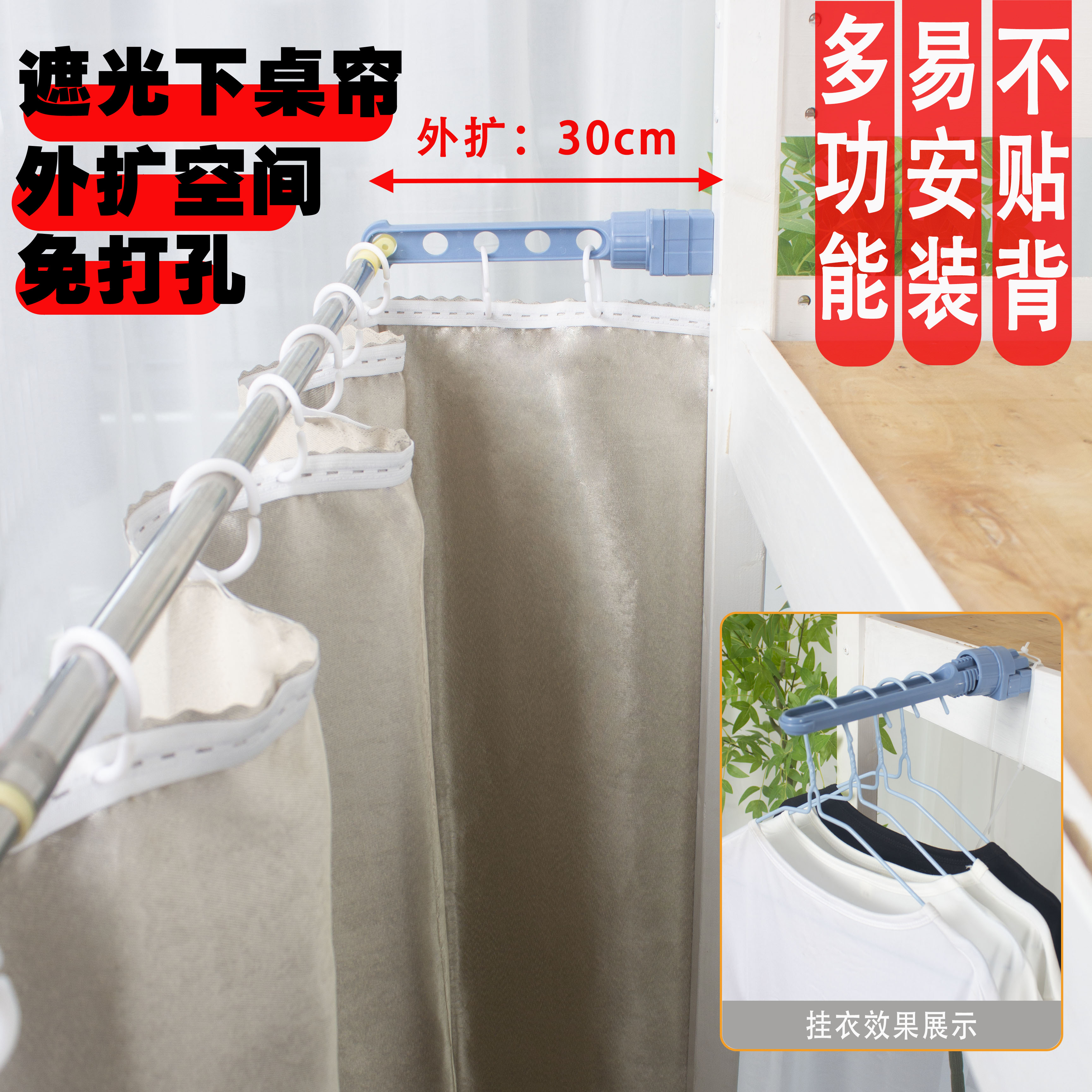 有桌帘不贴背遮光学生图片