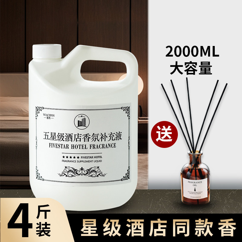 希尔顿酒店香薰精油补充液