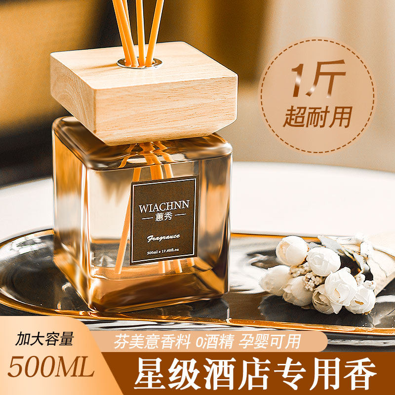 无火香薰精油室内香薰
