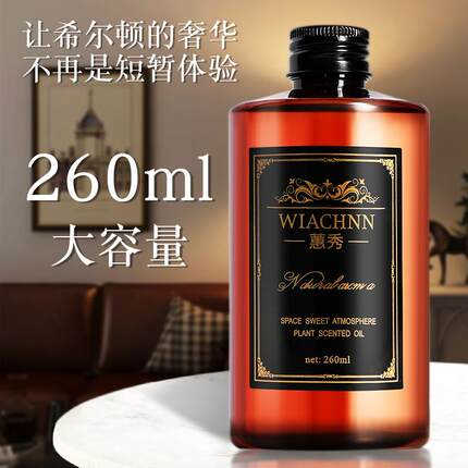 蕙秀星级酒店香薰补充液栀子花香水家用室内持久留香房间香薰精油