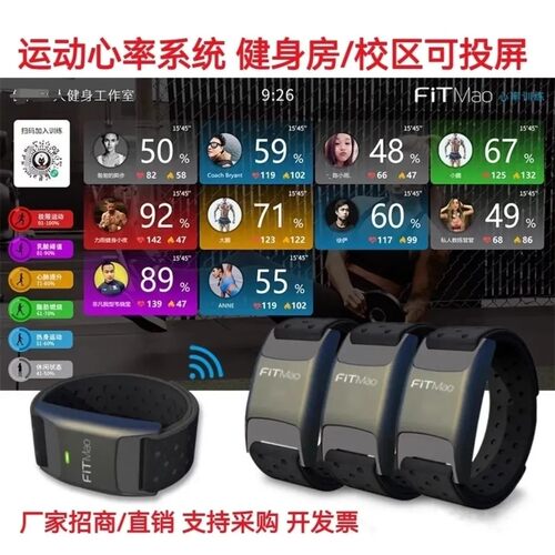 飞猫健身心率系统私教学生田径运动心率智能手环实时监测训练