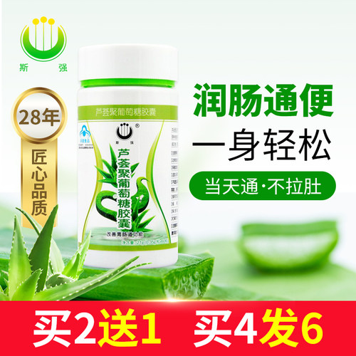 斯强芦荟胶囊润肠通便