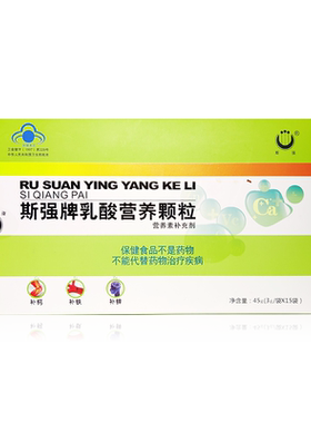 斯强牌乳酸营养颗粒袋儿童钙铁锌