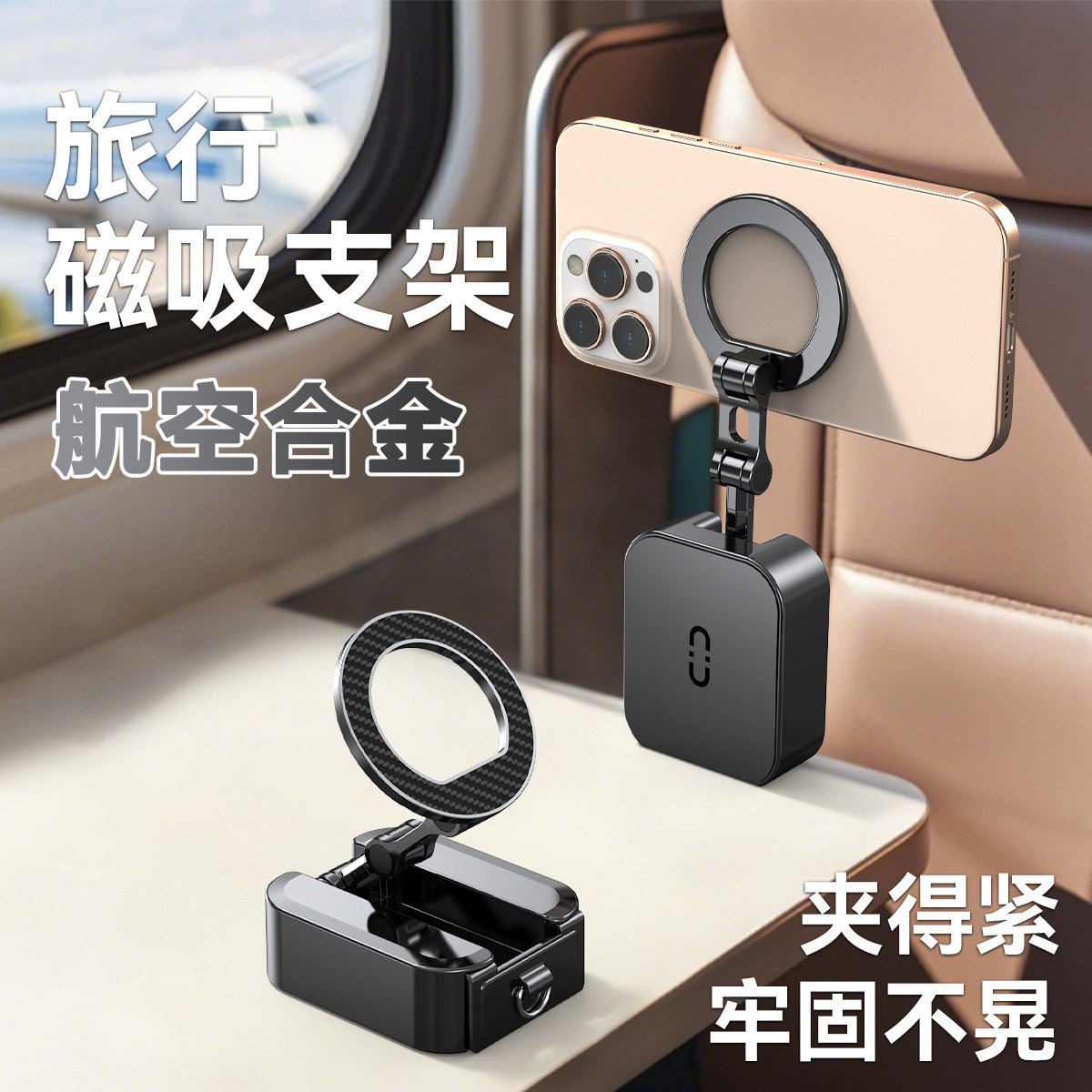 双面磁吸手机支架高铁飞机出行随身支架健身房磁吸桌面折叠支撑架