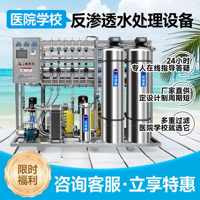 医院学校用反渗透净水设备
