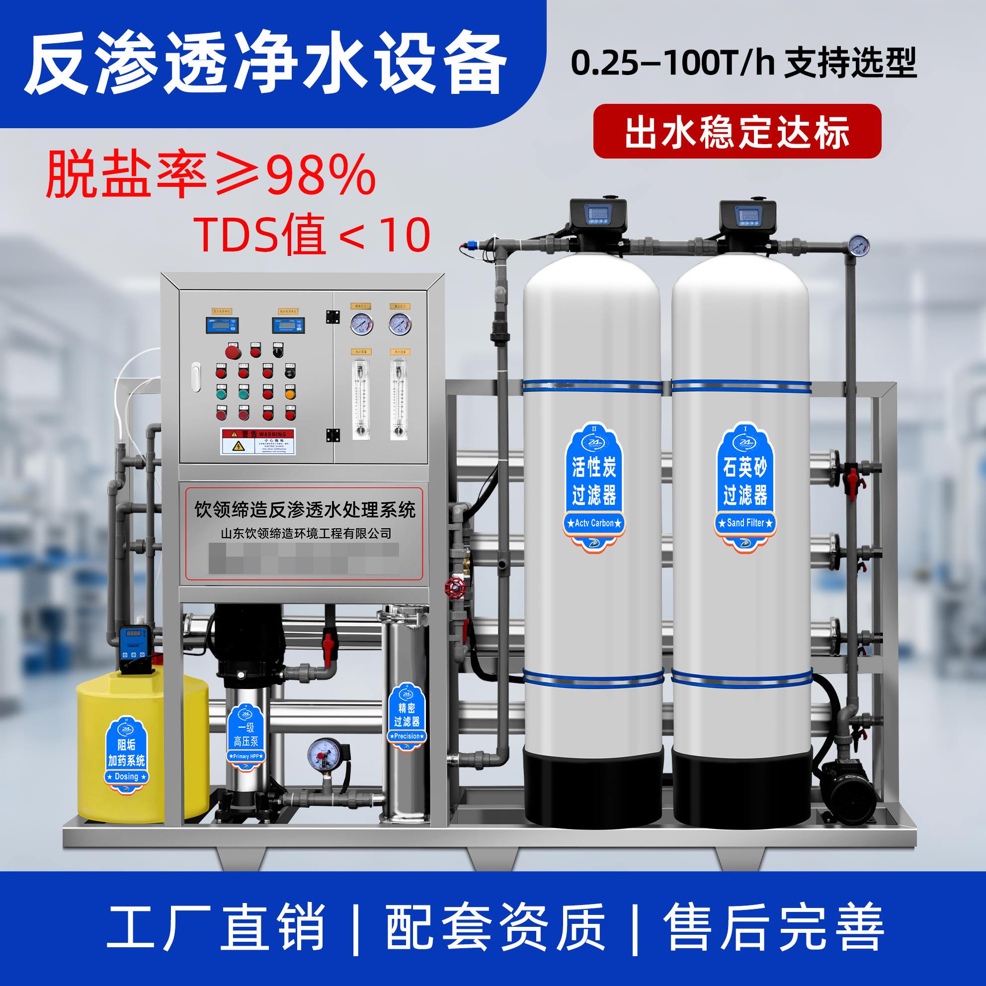 饮领缔造工业反渗透设备厂家直供