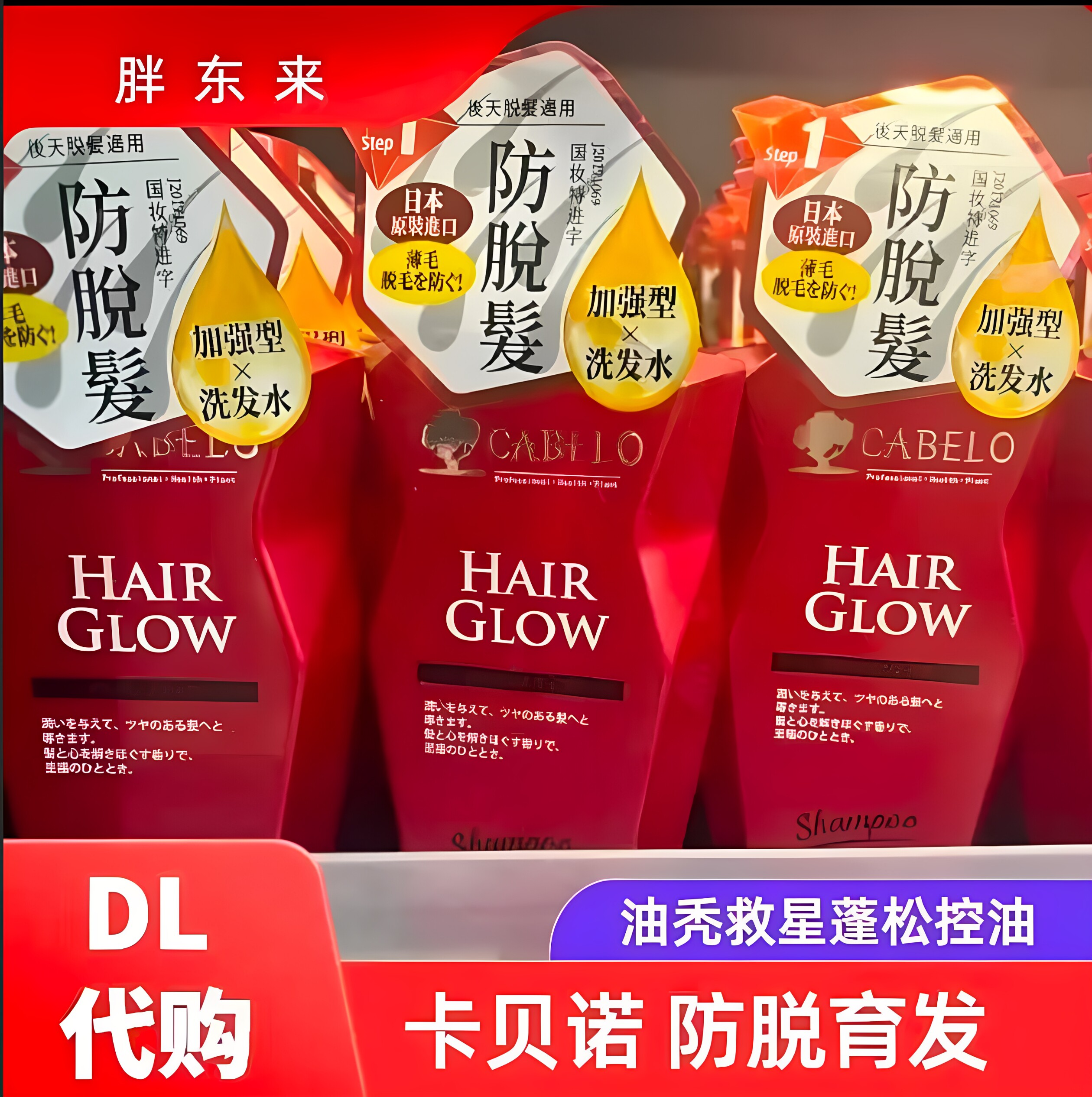 胖东来代购卡蓓诺防脱洗发水洗发露控油蓬松350ml正品秒发 刮码