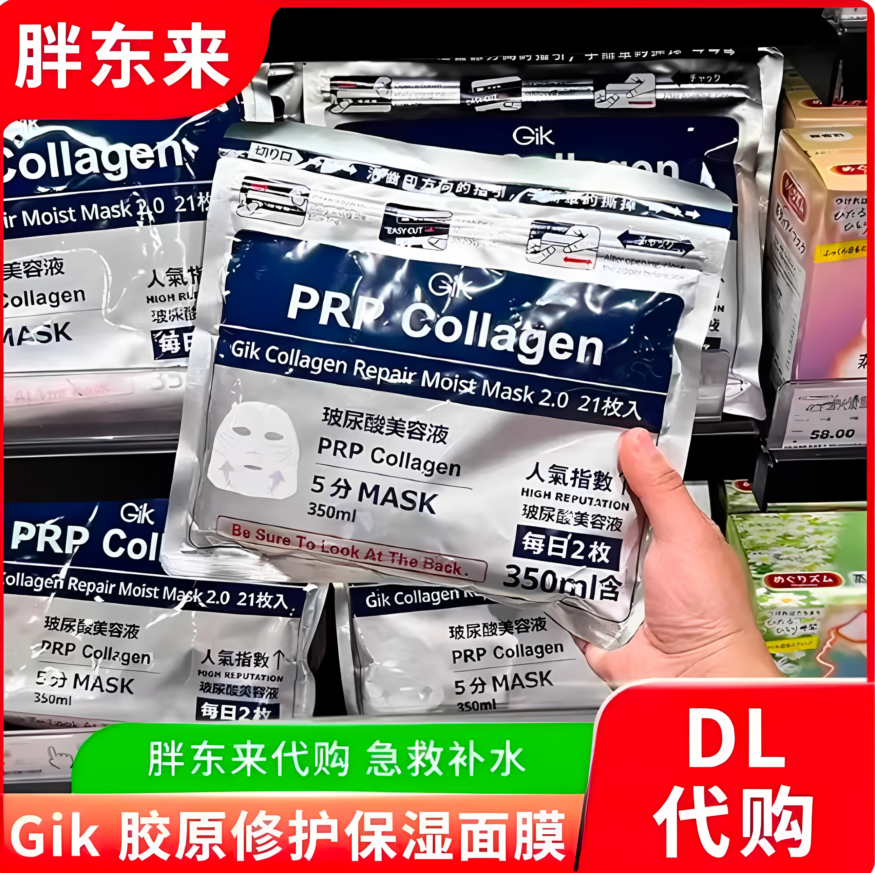 【正品】胖东来代买GIK PRP胶原修护保湿玻尿酸补水贴片面膜21片