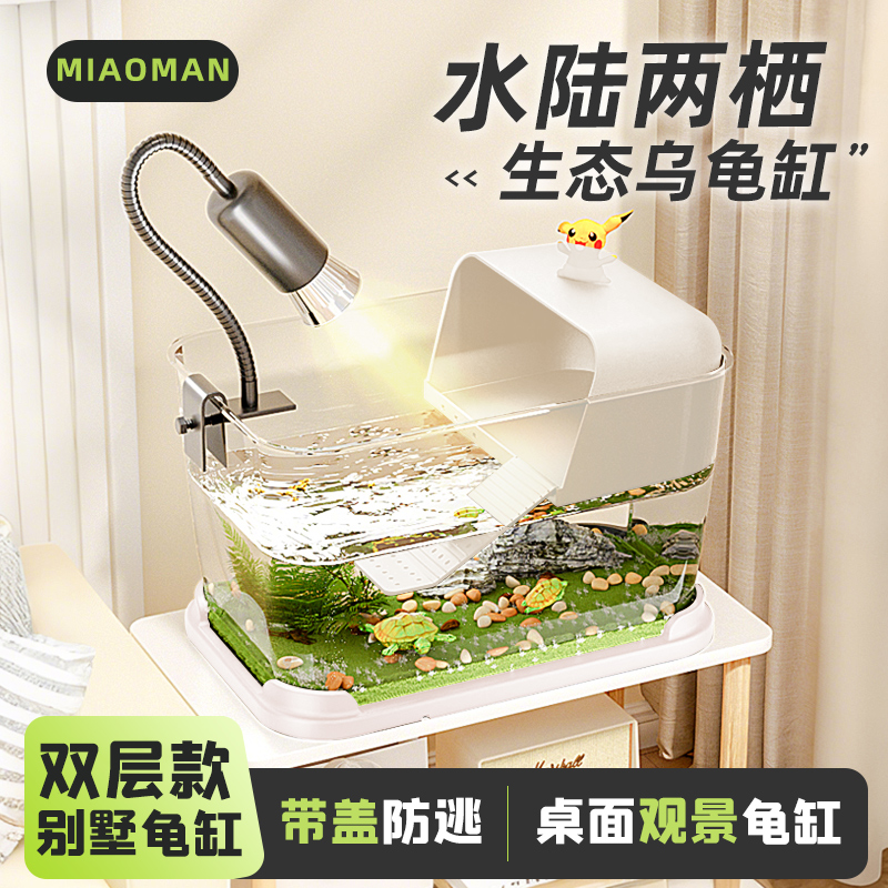 桌面小型乌龟缸水陆两栖生态别墅