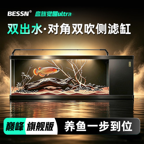 贝森血脉旗舰款侧滤双出水鱼缸
