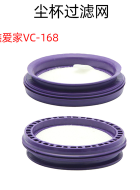 鑫爱家VC168吸尘器过滤网过滤棉