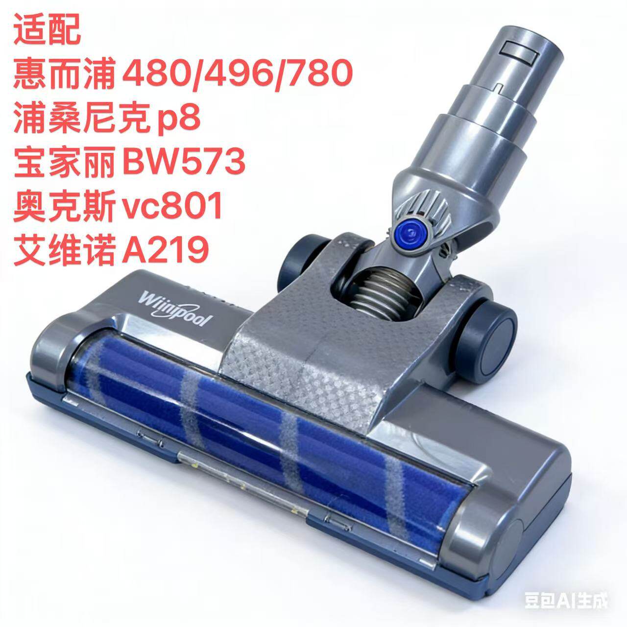 适配艾维诺A219地刷艾维诺219pro京爱103浦桑尼克菲沃斯苏泊尔