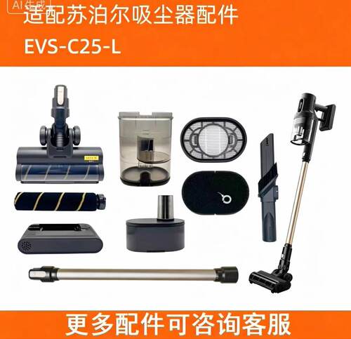 适配苏泊尔吸尘器EVS-C25-L绿光地刷头配件水箱滚刷配件