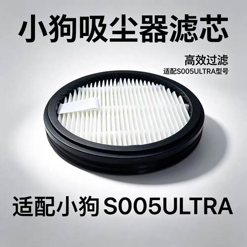 适配小狗基站吸尘器S005ULTRA过滤网配件基站尘袋