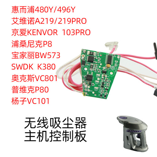艾维诺219普维克p90奥克斯vc801浦桑尼克p8惠而浦480主机控制板
