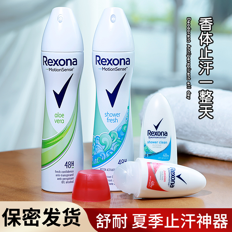 止汗喷雾Rexona/舒耐官方授权