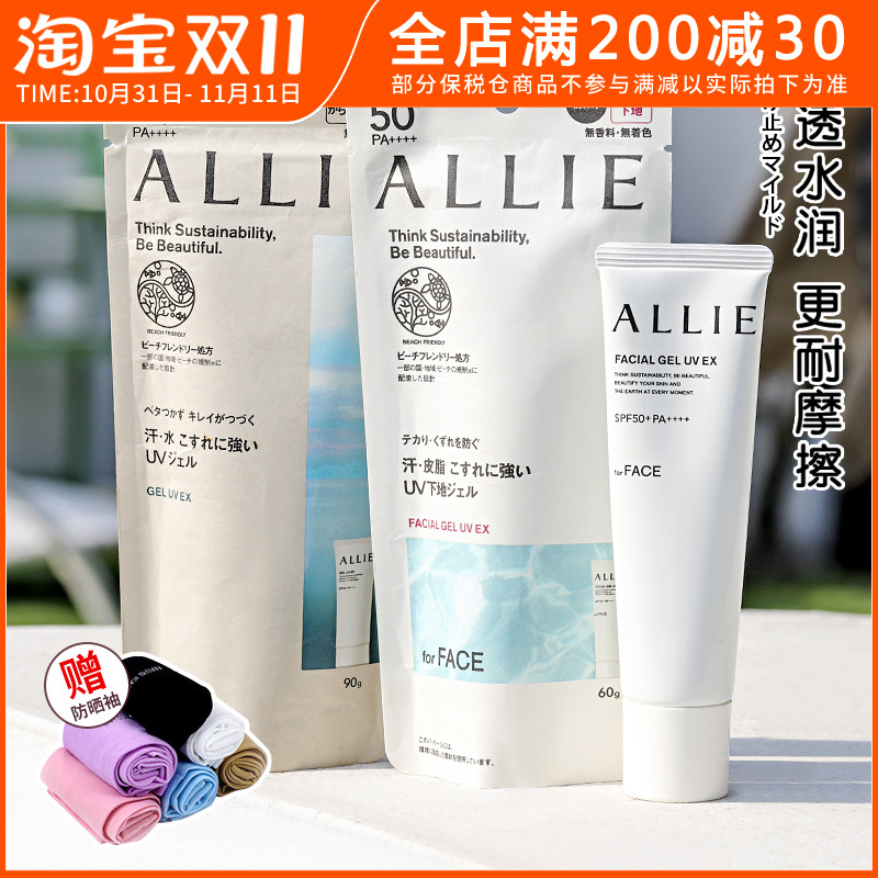 新版日本allie嘉娜宝防晒霜女面部身体控油清爽保湿嘉宝娜防晒乳