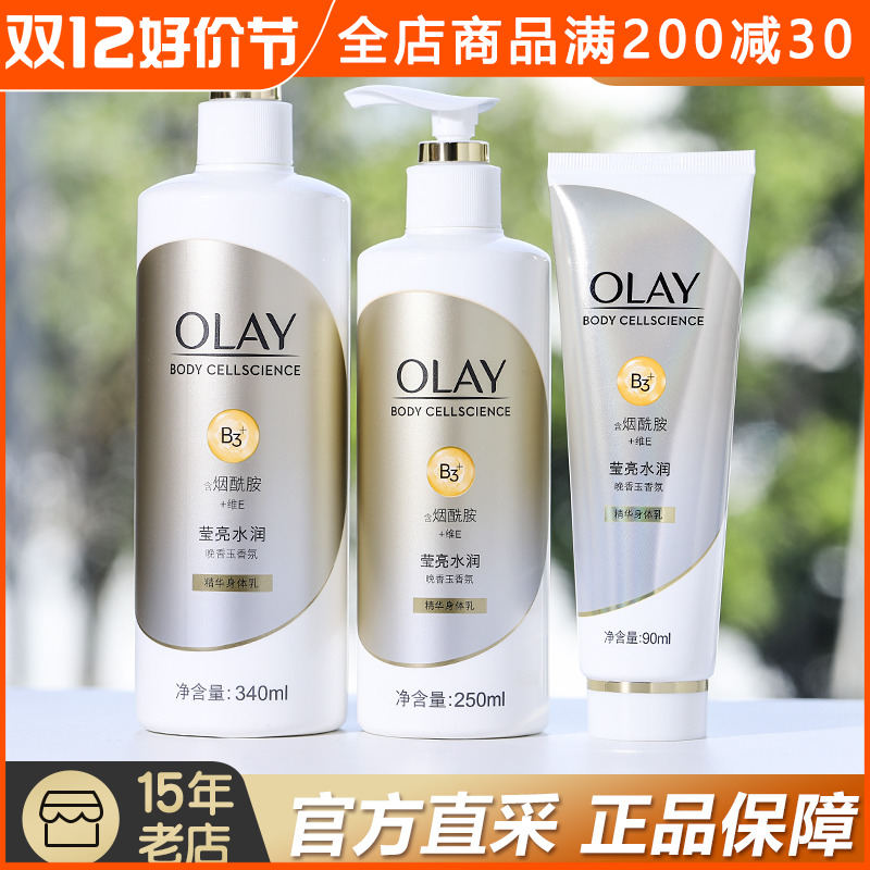 OLAY玉兰油身体乳超白瓶烟酰胺美白保湿滋润焕亮精华only小白瓶女