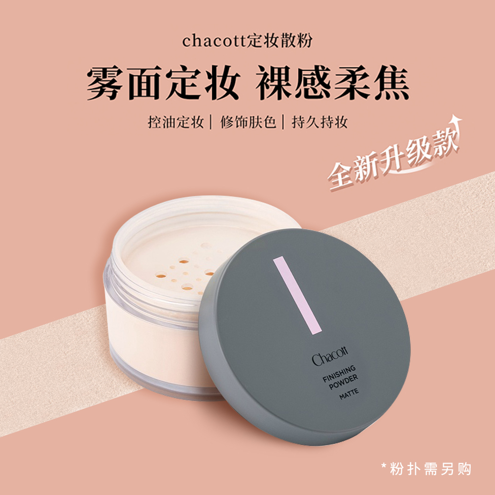 保税日本chacott散粉芭蕾舞台专用化妆师定妆粉蜜粉细腻轻盈控油