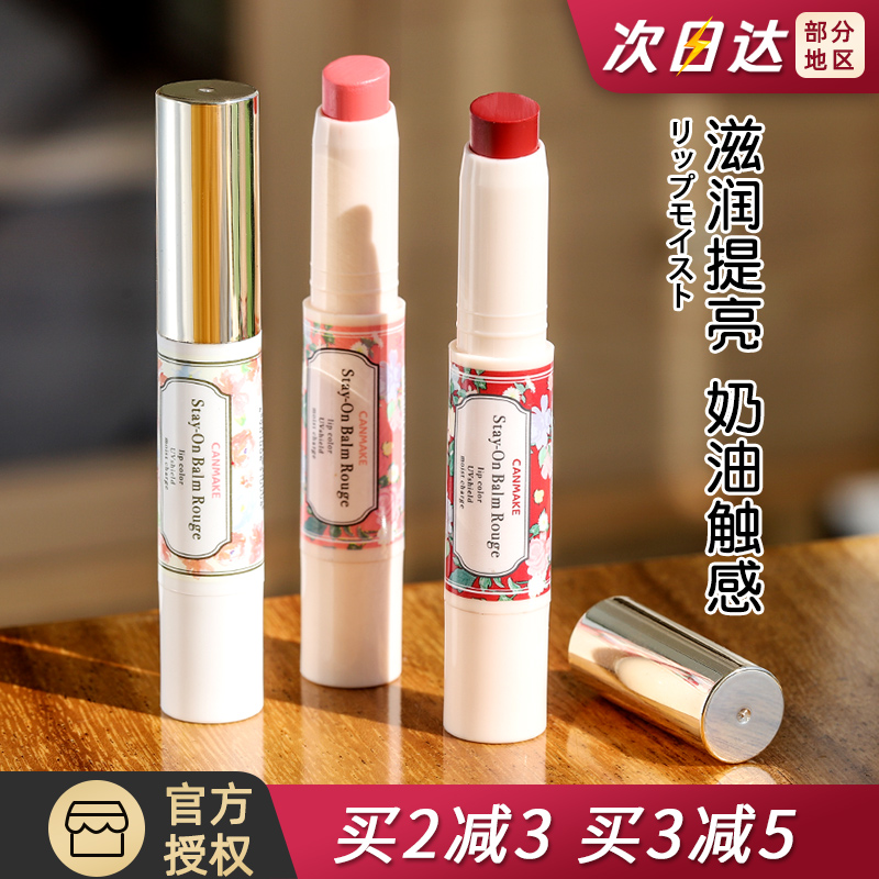 日本CANMAKE井田高保湿润唇膏爱心持久滋润水润口红06女学生16 05