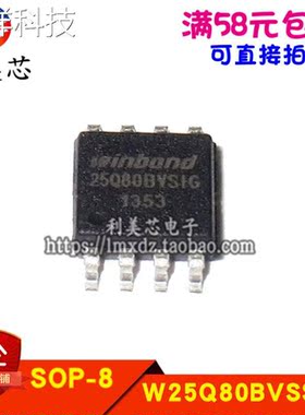 W25Q80BVSSIG 25Q80BVSIG 贴片SOP 全新原装 可直拍