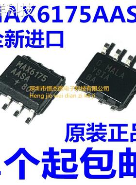 全新 MAX6175AASA MAX6175 电压基准芯片 SOIC-8 进口原装