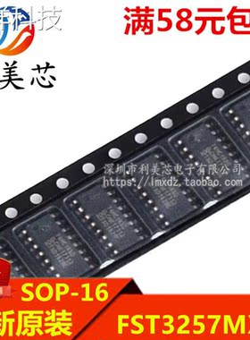 FST3257MX FST3257 贴片SOP 全新原装 可直拍