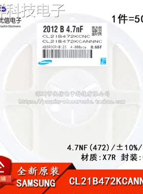 原装正品 0805贴片电容 100V 4.7NF ±10% X7R CL21B472KCANFNC
