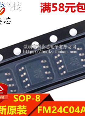 FM24C04A-S FM24C04A 贴片sop-8 编程器存储器 全新原装