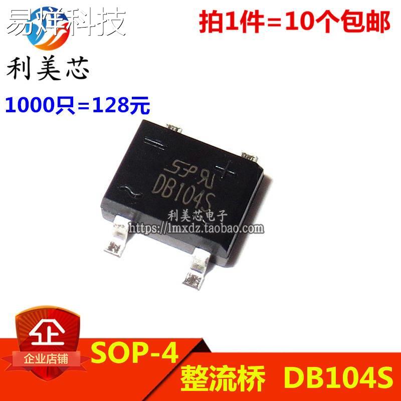 (10个）DB104S 贴片SOP4 整流桥 1A 400V 整流桥堆 扁桥