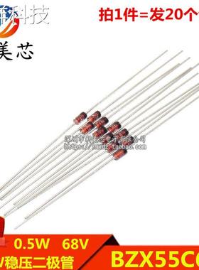 (20个) 1/2W稳压二极管 BZX55C68 68V 0.5W稳压管 直插DO-35