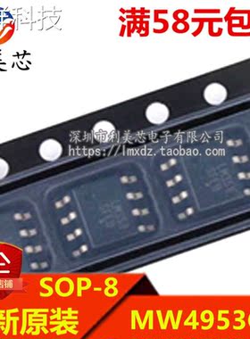 MW4953C 4953 贴片SOP-8 LED显示屏IC 全新原装