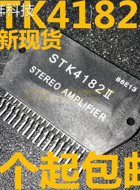 全新原装正品STK4182II STK4182 直插 HYB-18 音响功放模块