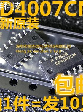 全新正品 CD4007CM CD4007 SOP14 逻辑芯片 假一赔十