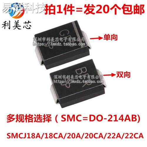 TVS瞬态抑制二极管 SMCJ18A/18CA/20A/20CA/22A/22CA 单向双向