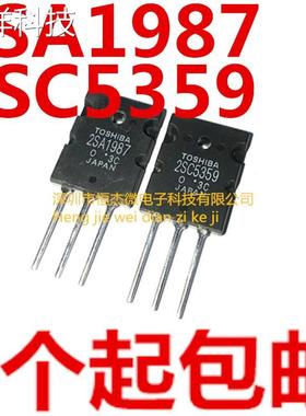 全新原装音响对管2SA1987 2SC5359功放对管A1987 C5359
