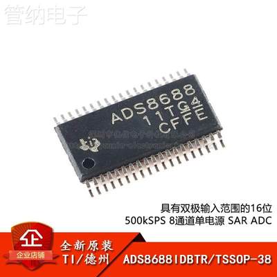 原装正品 贴片 ADS8688IDBTR TSSOP-38 16位模数转换器芯片