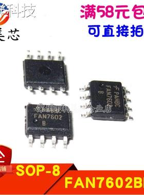FAN7602BMX FAN7602B FAN7602 液晶电源芯片 全新原装 可直拍