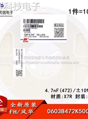 0603贴片电容 4.7nF(472) ±10% 50V X7R 0603B472K500NT(100只）