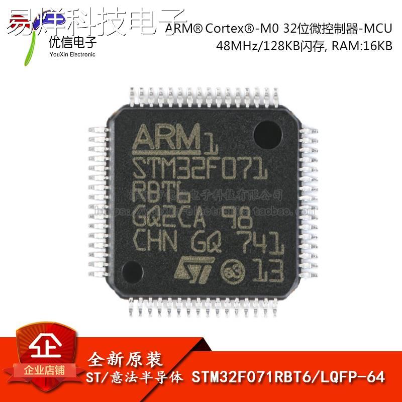 原装正品 STM32F071RBT6 LQFP-64 ARM Cortex-M0 32位微控制器MCU