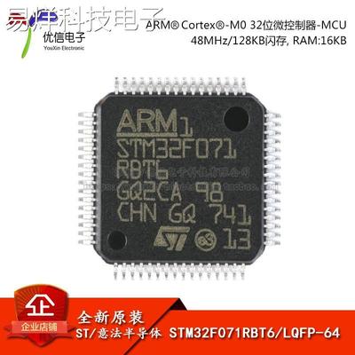 原装正品 STM32F071RBT6 LQFP-64 ARM Cortex-M0 32位微控制器MCU