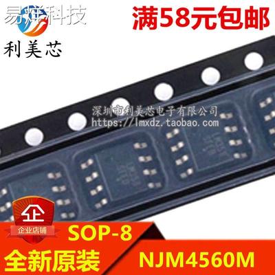 NJM4560M JRC4560 贴片SOP-8 高性能双运放IC芯片 全新原装