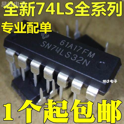 全新国产 SN74LS32N 74LS32N DIP-14 逻辑芯片 现货