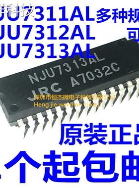 全新进口NJU7313AL NJU7312AL NJU7311AL DIP28脚音频处理器芯片