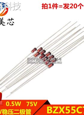 (20个) 1/2W稳压二极管 BZX55C75 75V 0.5W稳压管 直插DO-35