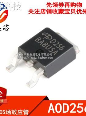 AOD256 D256 19A/150V N沟道 MOS管场效应管 TO-252 全新原装