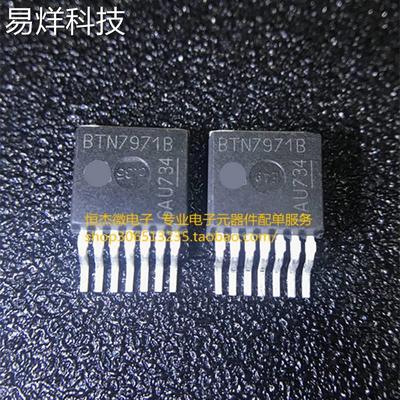 BTN7971B TO-263 电机驱动芯片 贴片 电桥驱动 BTS7960B BTN7970B