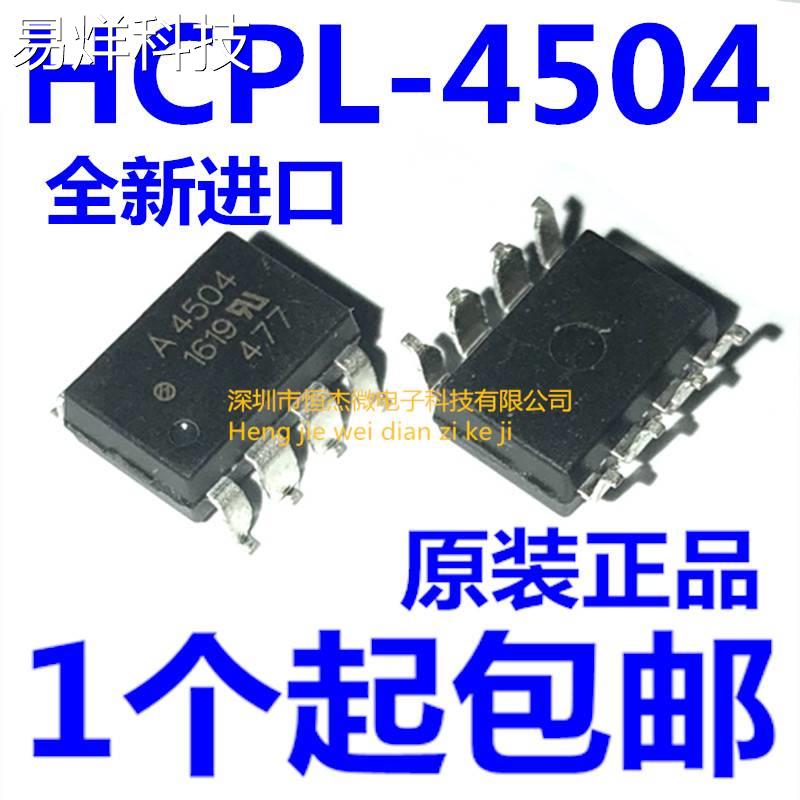 全新进口原装 HCPL-4504 SOP-8贴片 A4504V高速光耦